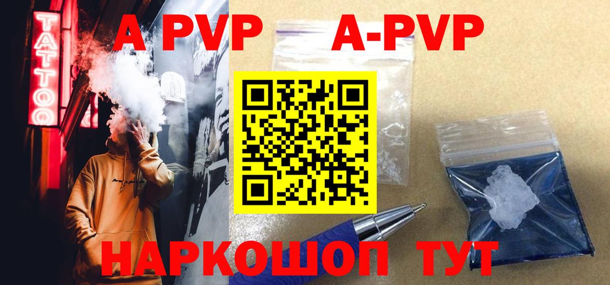 Азов  A-PVP Соль  Вход с VPN  APVP СК КРИС 