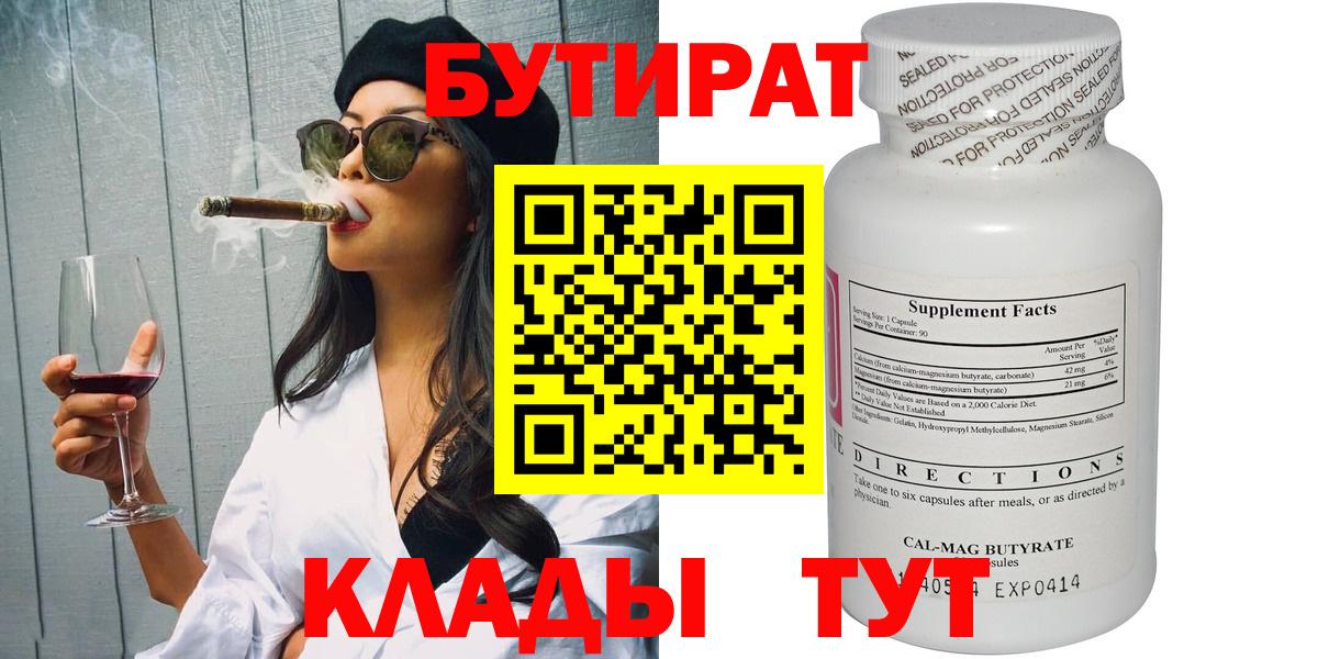 Азов  БУТИРАТ Butirat  Вход с VPN 