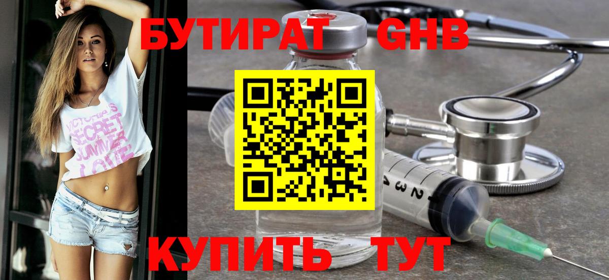 БУТИРАТ Butirat Азов