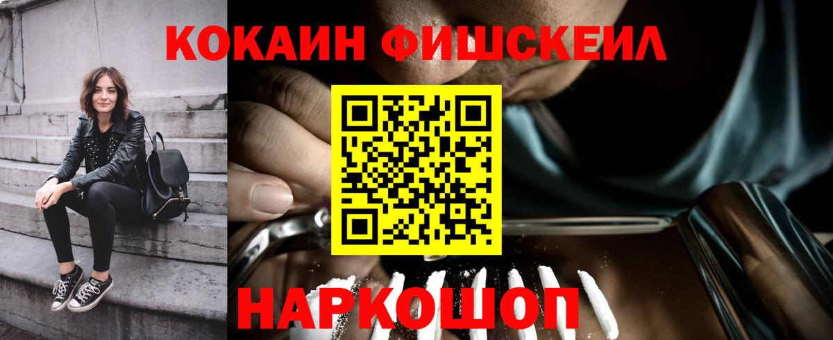 Азов  Кокаин FishScale  купить наркоту  Вход с VPN 