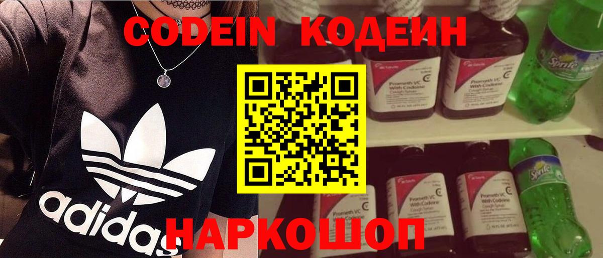 Кодеиновый сироп Lean напиток Lean (лин)  Вход с VPN  Кодеиновый сироп Lean Purple Drank  Азов 