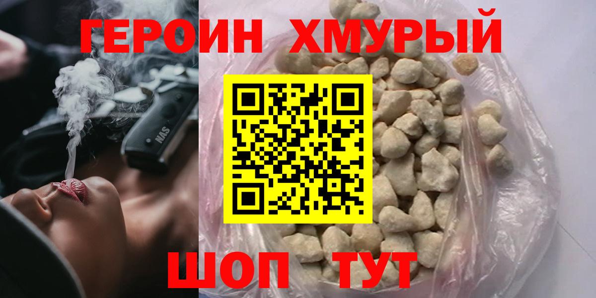 ГЕРОИН  Вход с VPN  Азов  Героин белый 