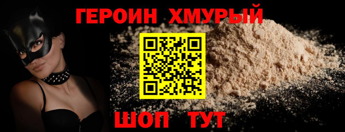 ГЕРОИН Heroin Азов