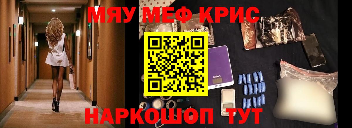 Мефедрон  Вход с VPN  МЯУ-МЯУ  Азов  МЯУ-МЯУ кристаллы  МЕФ mephedrone 