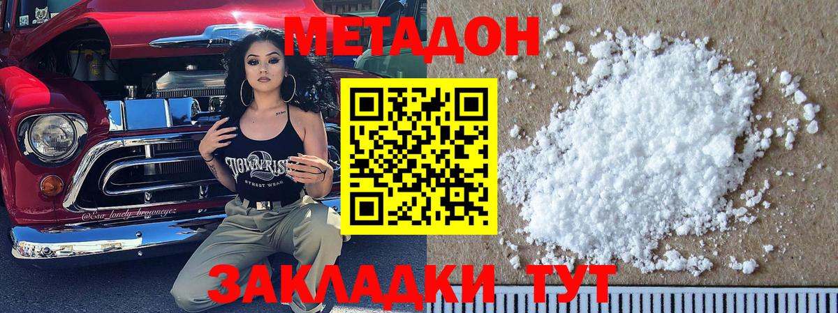 Метадон methadone Азов
